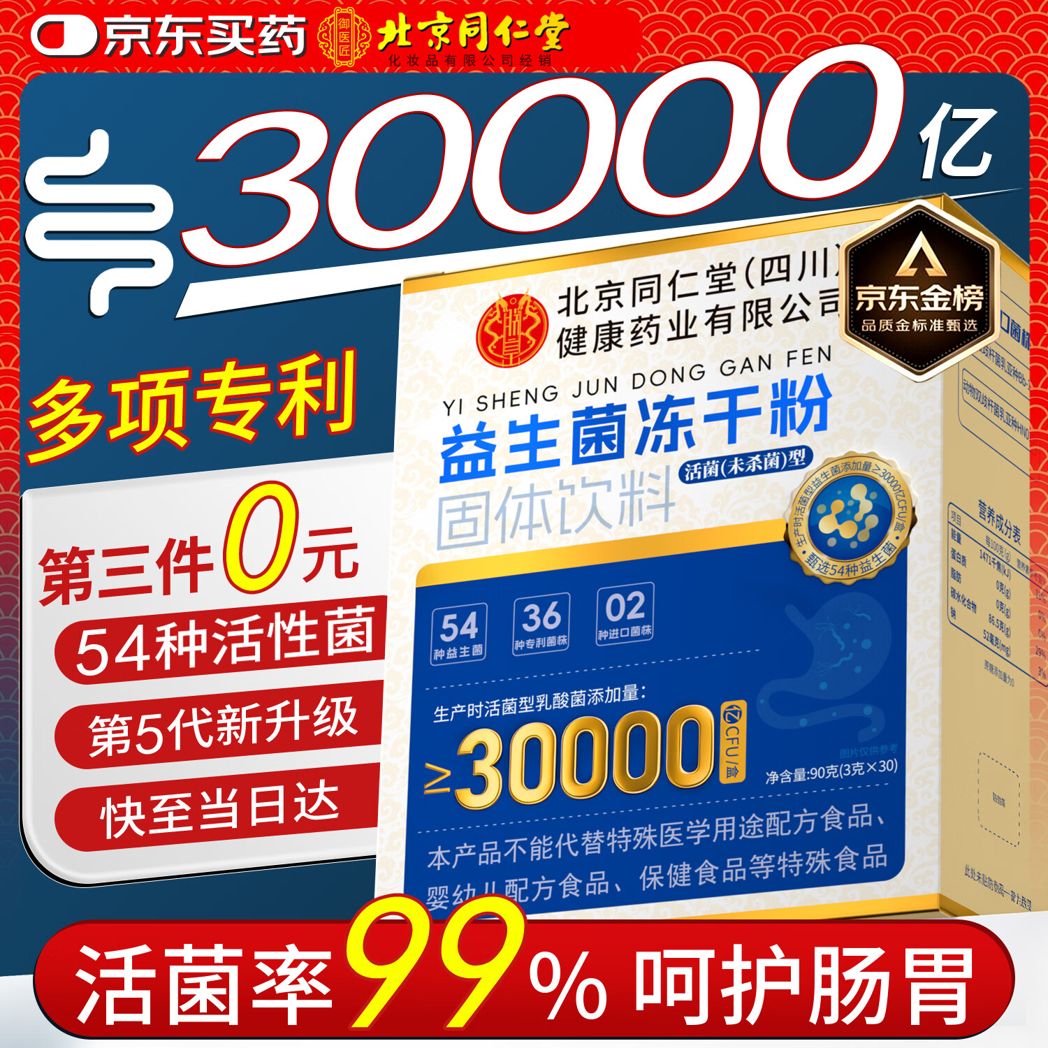 同仁堂御医匠30000亿益生菌成人调理肠胃肠道脾胃虚弱高活性益生菌1盒装