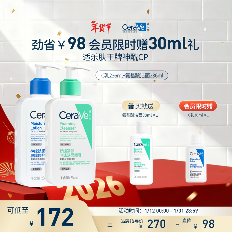 适乐肤（CeraVe）【王牌神酰CP】氨基酸洁面236ml+C乳236ml（温和保湿修护男女士）