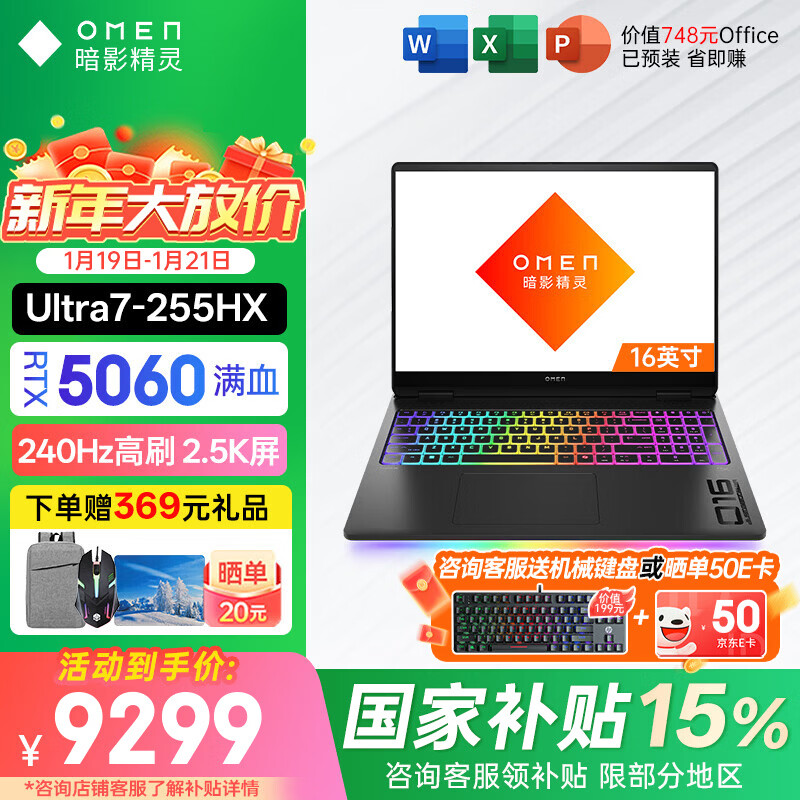 惠普（HP）OMEN暗影精灵11 2025新品满血畅玩黑悟空赛博朋克高性能游戏笔记本电脑 MAX U7-255HX【5060】2.5K 【升级】32G高速内存 2T高速固态