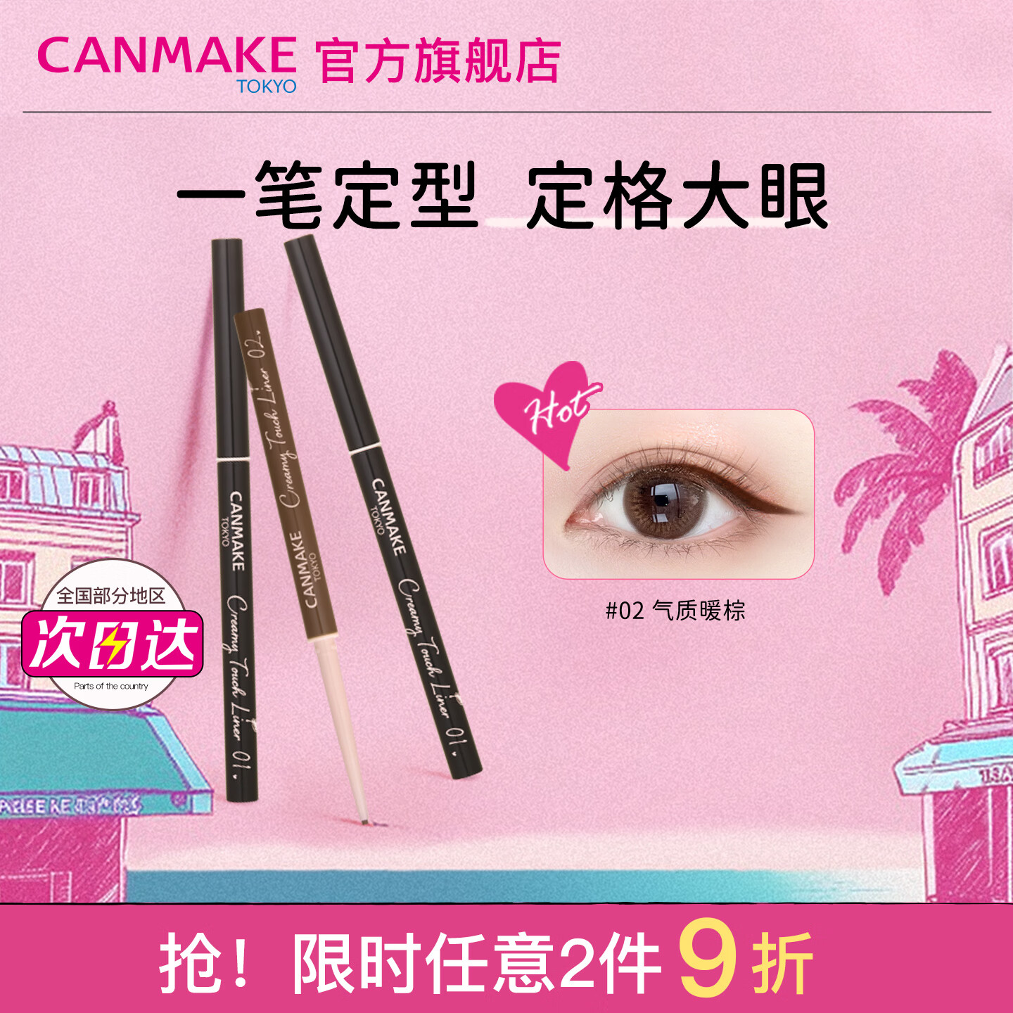 CANMAKE官方旗舰店柔滑眼线胶笔持久防水不晕染极细砍妹初学者不脱妆正品 02棕色（笔芯转出不可转回）