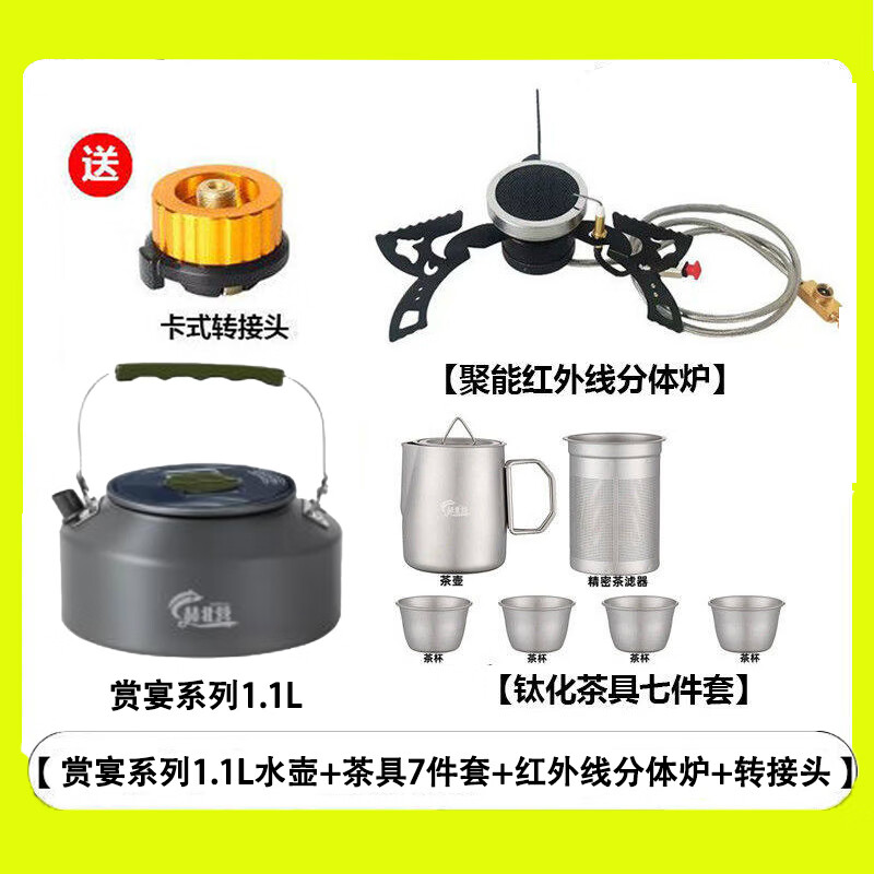 赫北营户外旅行茶具套装便携喝茶装备带烧水壶野外露营围聚煮茶泡茶全套 煮茶3件套【红外线炉+1.1L水壶+茶具7件套】