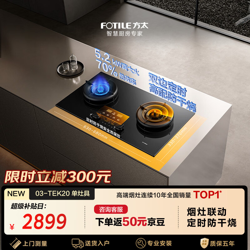 方太【定时防干烧适老灶】03-TEK20 燃气灶天然气 5.2kW 70%热效猛火灶 烟灶联动