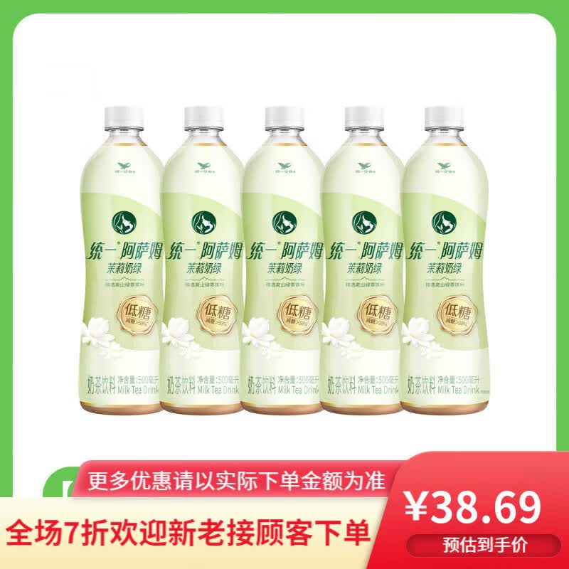 统一阿萨姆【新品】阿萨姆即饮奶茶茉莉奶绿500ml*15瓶整箱低糖饮料饮品 【5瓶】阿萨姆茉莉奶绿500ml*5瓶