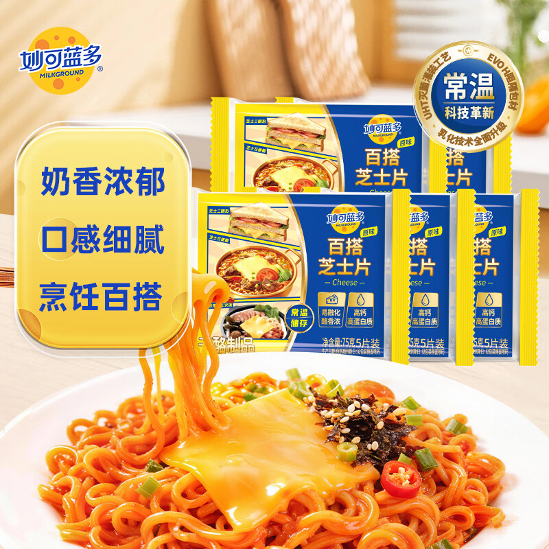 妙可蓝多奶香浓郁 芝士片奶酪切片干酪制品 早餐烘焙原料汉堡 泡面三明治 【更实惠】75g*5 奶香浓郁