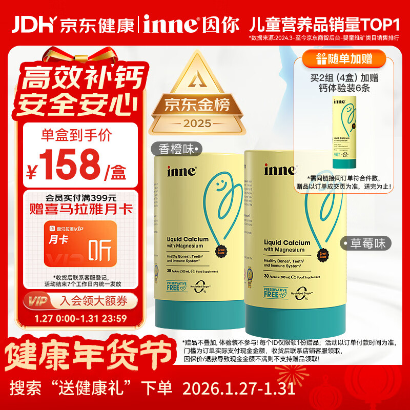 Inne因你钙镁锌小金条液体钙儿童钙维生素d3婴儿钙草莓味+香橙味