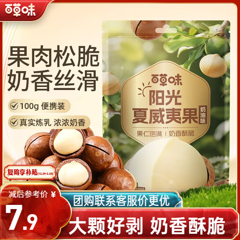 百草味奶油味夏威夷果100g零食干果坚果炒货每日坚果 新老包装随机发