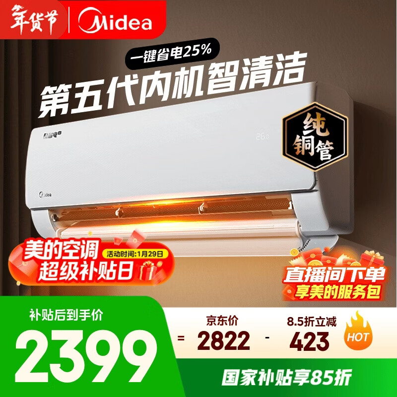 美的空调 酷省电 大1.5匹新一级能效变频 纯铜管 卧室节能壁挂式空调挂机国家补贴KFR-35GW/N8KS1-1Q