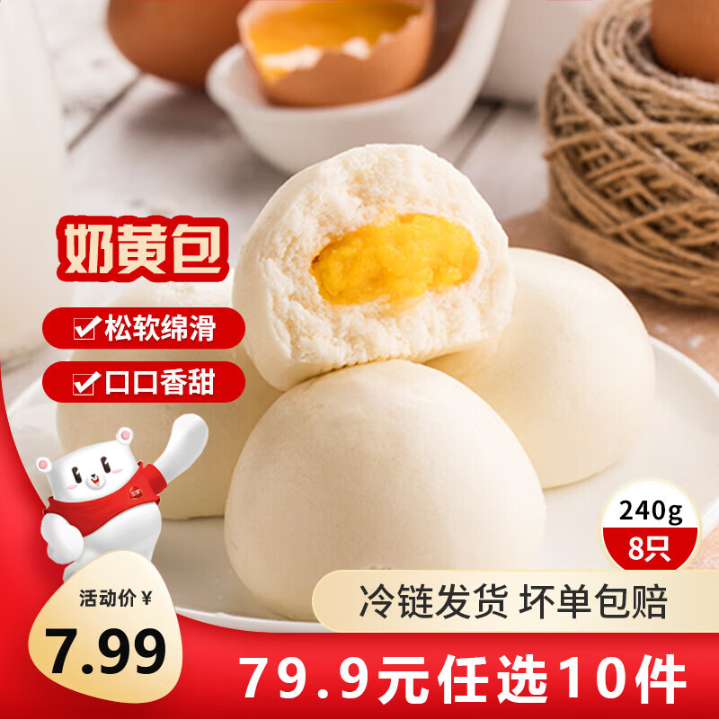 三全中式早餐半成品点心包子馄饨手抓饼速冻家庭早晚餐夜宵年货送礼 奶黄包约240g8个