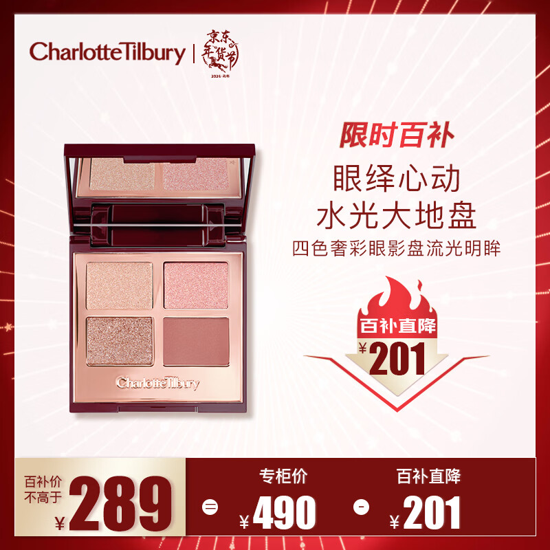 Charlotte Tilbury【露思同款】CT四色奢彩眼影盘明眸5.2g眼影 经典ee盘 新年礼物