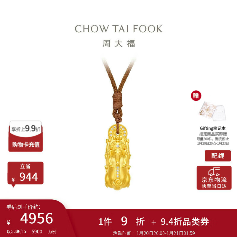 周大福财运亨通吸金铜钱貔貅足金黄金镶钻石吊坠[小版]配绳ERU147
