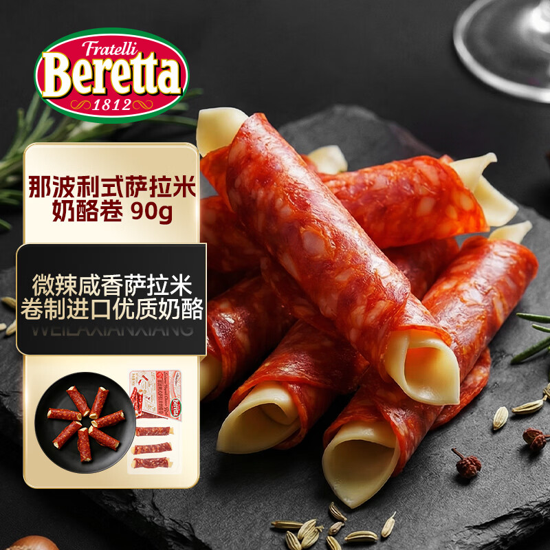 FRATELLI BERETTA百乐得那波利式萨拉米奶酪卷90g 进口原料 早餐即食 年货送礼推荐