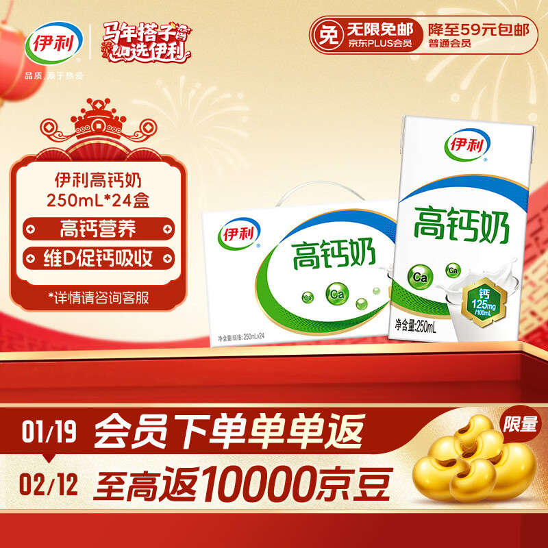 伊利高钙全脂牛奶整箱 250ml*24盒 早餐伴侣 年货礼盒装 11月产
