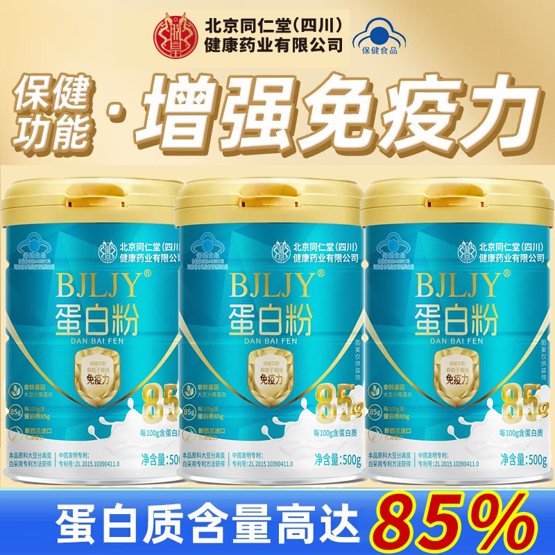 朕皇北京同仁堂增强免疫力蛋白粉送人精选礼盒营养品礼袋套餐 500g*3罐 蛋白粉