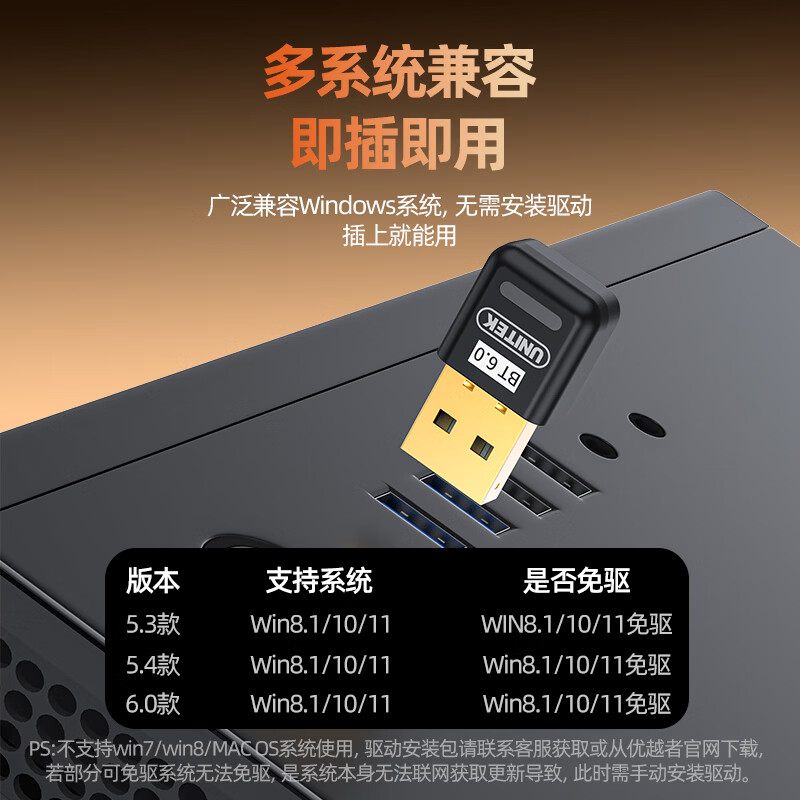 优越者（UNITEK）USB蓝牙适配器6.0接收器免驱 适用键盘鼠标耳机音响手柄 PC电脑台式机外置蓝牙模块无线蓝牙发射器 USB蓝牙适配器【尊享款6.0】B123A