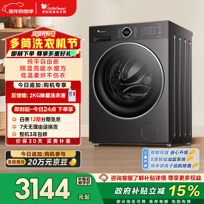 小天鹅（LittleSwan）滚筒洗衣机全自动家用 带烘干洗烘一体 10KG纯平水魔方 TD10V628PLUS 以旧换新 国家补贴 京东自营