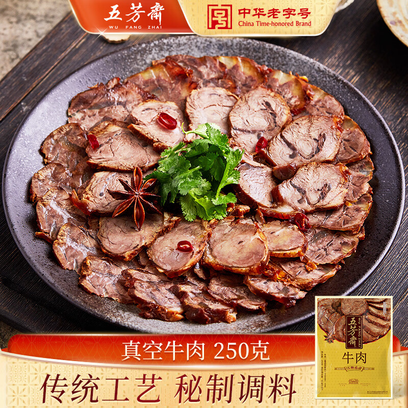 五芳斋秘制卤牛肉250g 拍下仅需35.9元