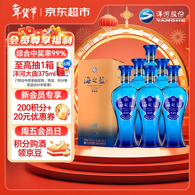 yanghe/��� ��ɫ���亣֮�� 42�� Ũ���� 520ml 6ƿ