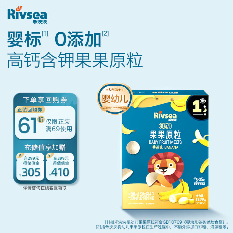 禾泱泱婴幼儿果果原粒香蕉味11.25g含膳食纤维宝宝零食