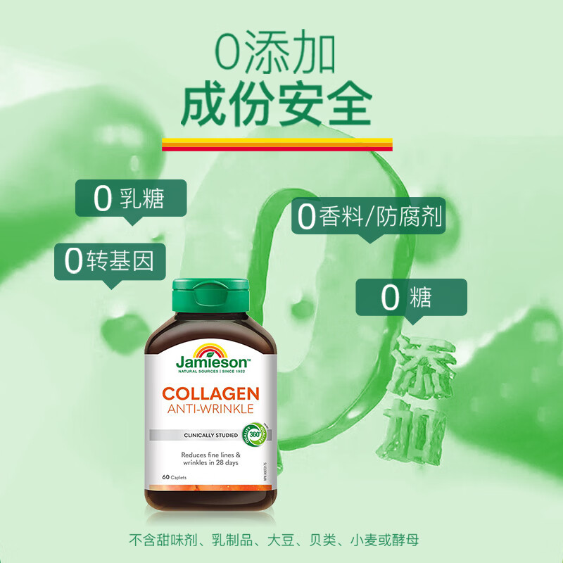 健美生（Jamieson）胶原蛋白片含水解牛胶原蛋白养颜焕白紧致皮肤保湿弹性海外进口 【周期装】胶原蛋白 60片*2瓶