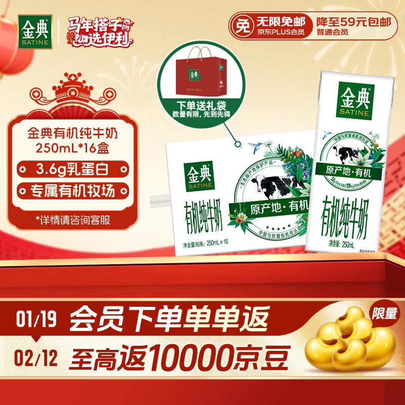 伊利金典有机纯牛奶整箱 250ml*16盒 3.6g乳蛋白 年货礼盒裝