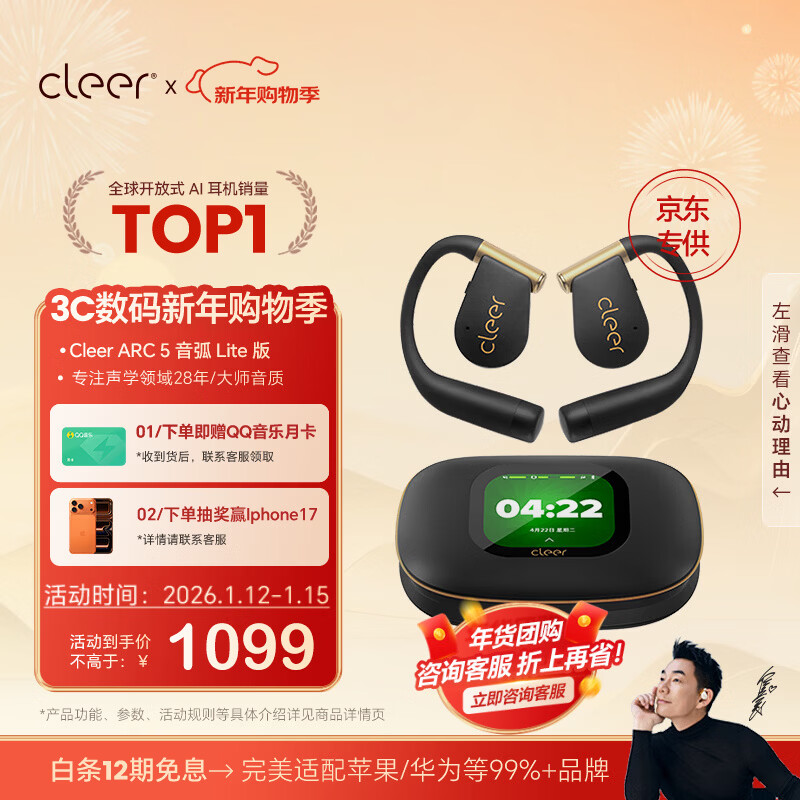 cleerARC 5 Lite【超长续航】开放挂耳式AI杜比音效音质蓝牙运动耳机翻译耳机 适配华为苹果小米 曜金黑