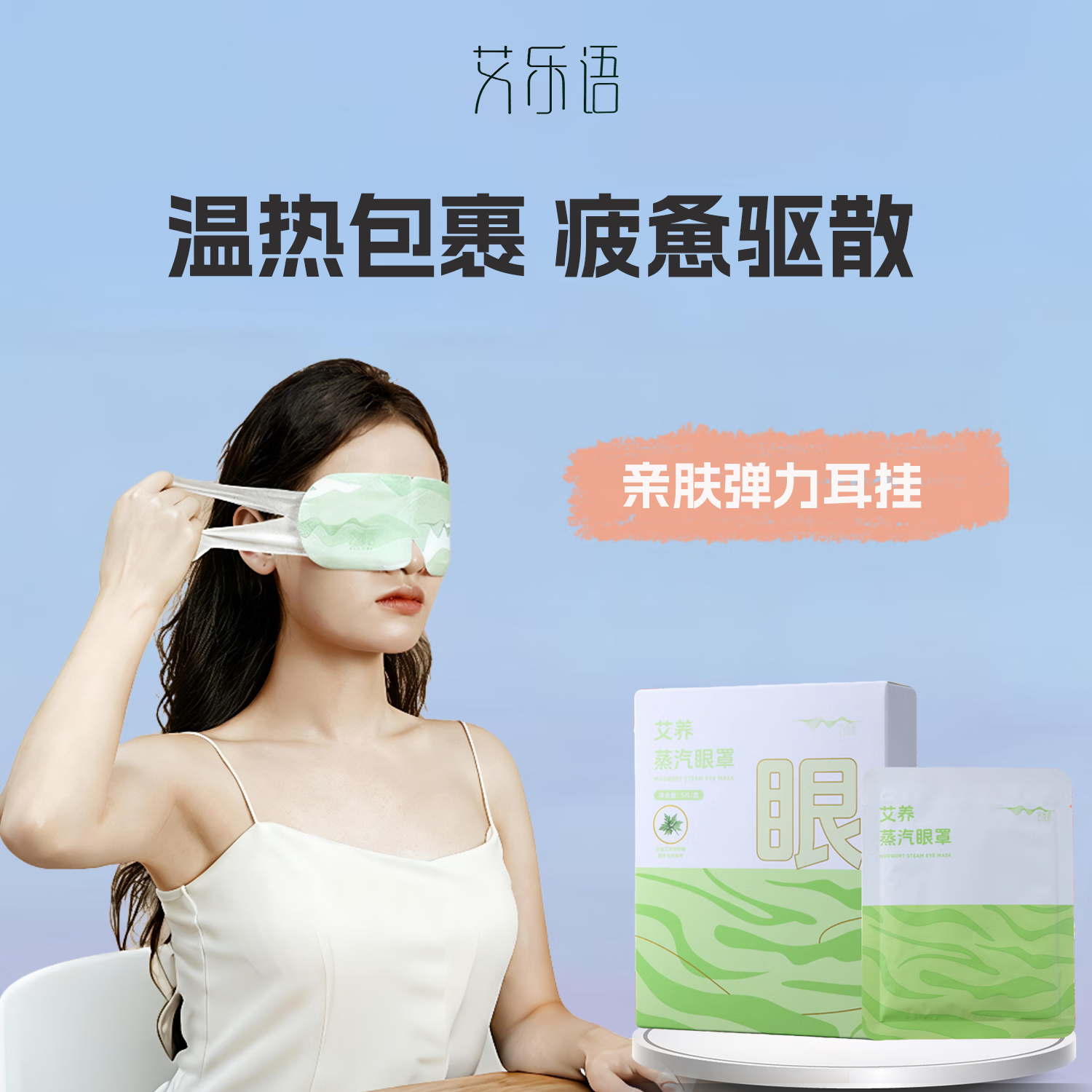 艾乐语蒸汽眼罩眼贴缓解眼疲劳眼干艾草热敷草本恒温发热工作党学生 五盒 [25片]