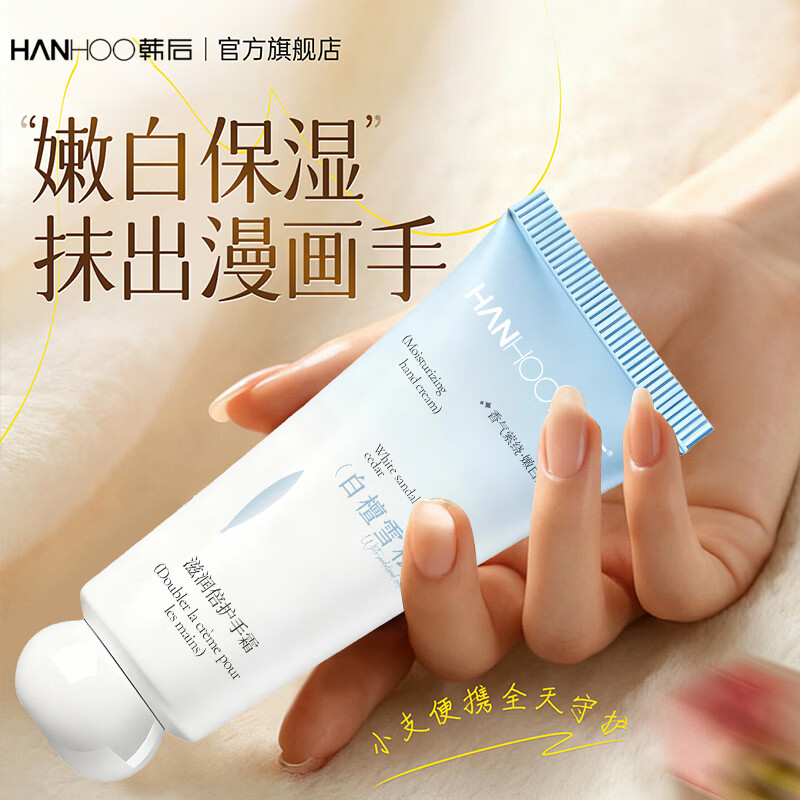 韩后(Hanhoo)白檀雪松护手霜滋润保湿手部护理礼物女生实用伴手礼 白檀雪松护手霜*3支