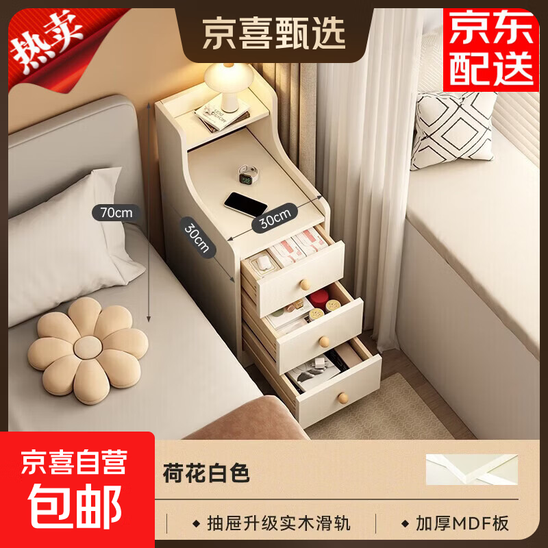 床头柜30cm宽小型超窄储物柜简约现代卧室家用床边置物架2026新款 荷花白色｜三抽30CM【带拉手】｜小户型专用