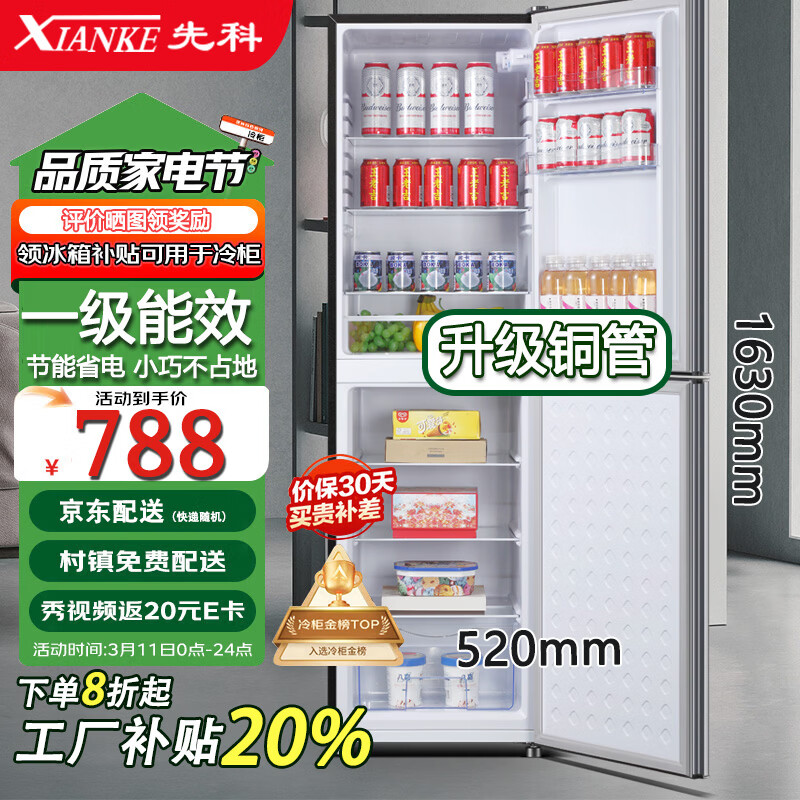先科大冰箱家用 冷藏冷冻两用宿舍寝室出租房用双门办公室电冰箱节能省电一级能效家用 S278蓝黑【一级能效】【冷藏四层冷冻四层】