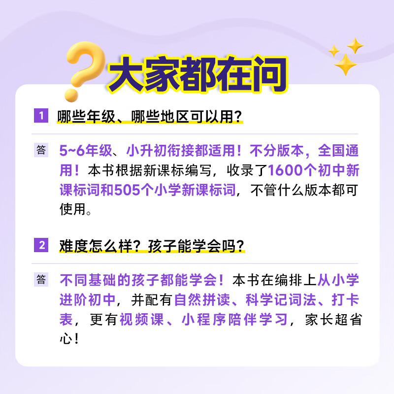 【官方旗舰店】2026初中词汇闪过 小升初衔接 闪过小学英语词汇 初中英语词汇闪过 小升初英语单词汇总 中考词汇闪过 单词书背单词 小升初词汇+默写本
