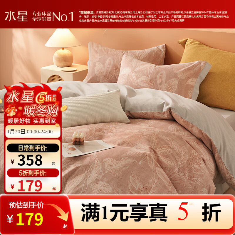 水星家纺出品百丽丝套件 秋冬磨毛套件三/四件套居家床单被套床上用品 森屿(全棉磨毛&amp;不易掉毛） 1.8米床 床单款 （被套220*240cm）