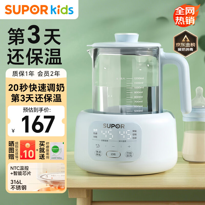 苏泊尔（SUPOR）恒温水壶 婴儿调奶器 泡奶粉机 玻璃热烧水壶家用养生壶1.2L BW07