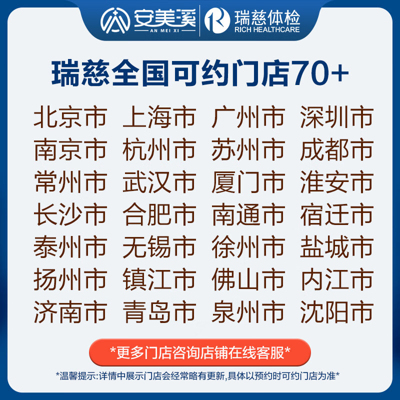 美年大健康瑞慈体检家人畅享D体检套餐成人全国门店通用体检卡 普惠版(1人)(瑞慈) 2个工作日内店铺客服(咚咚)发您电子卡密自主预约