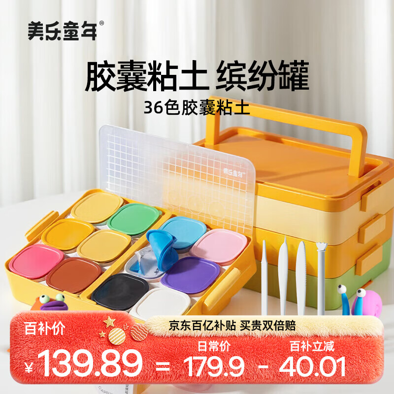 美乐童年胶囊超轻粘土36色超轻黏土彩泥无毒橡皮泥幼儿园小学生新年礼物