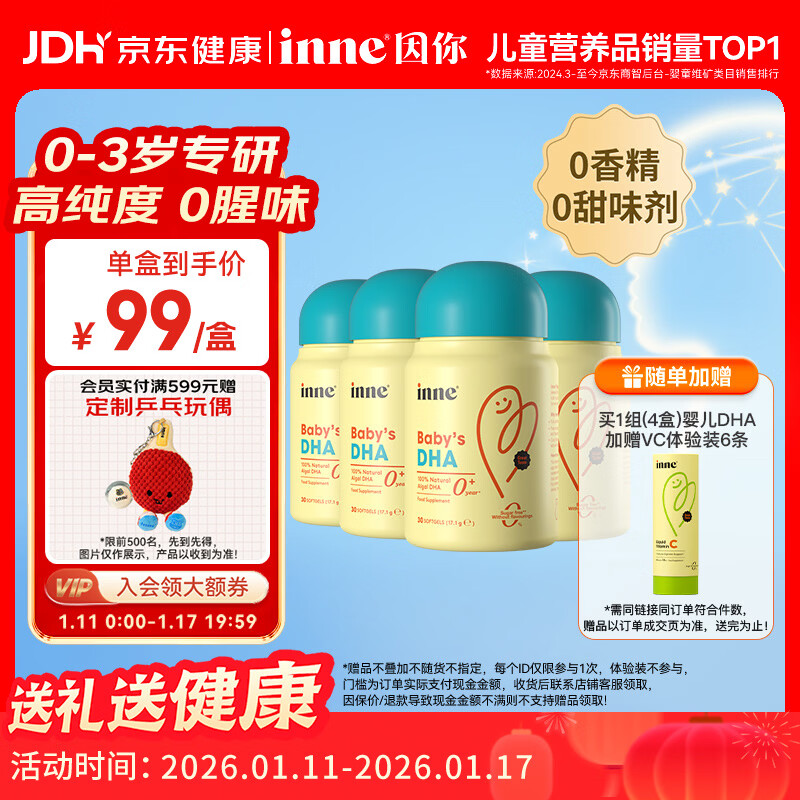 Inne因你dha婴幼儿0-3岁婴儿藻油30粒/瓶 宝宝儿童DHA软胶囊4盒	