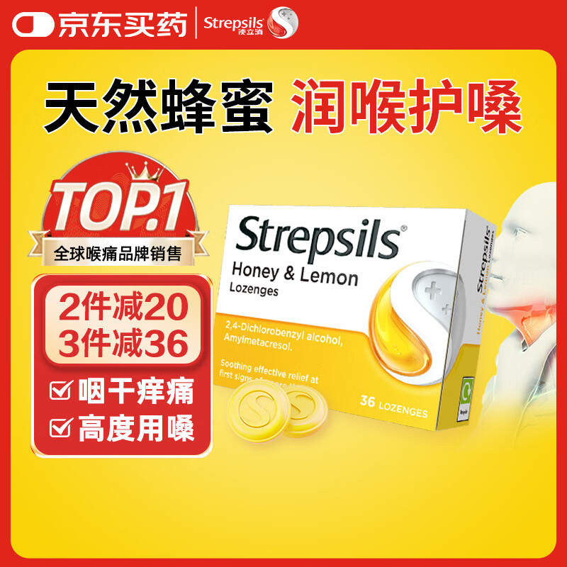 STREPSILS使立消润喉糖蜂蜜柠檬喉咙痛含片36粒 止咳咳嗽慢性咽炎咽喉炎儿童护嗓子疼痒痛嘶哑薄荷糖喉片自营