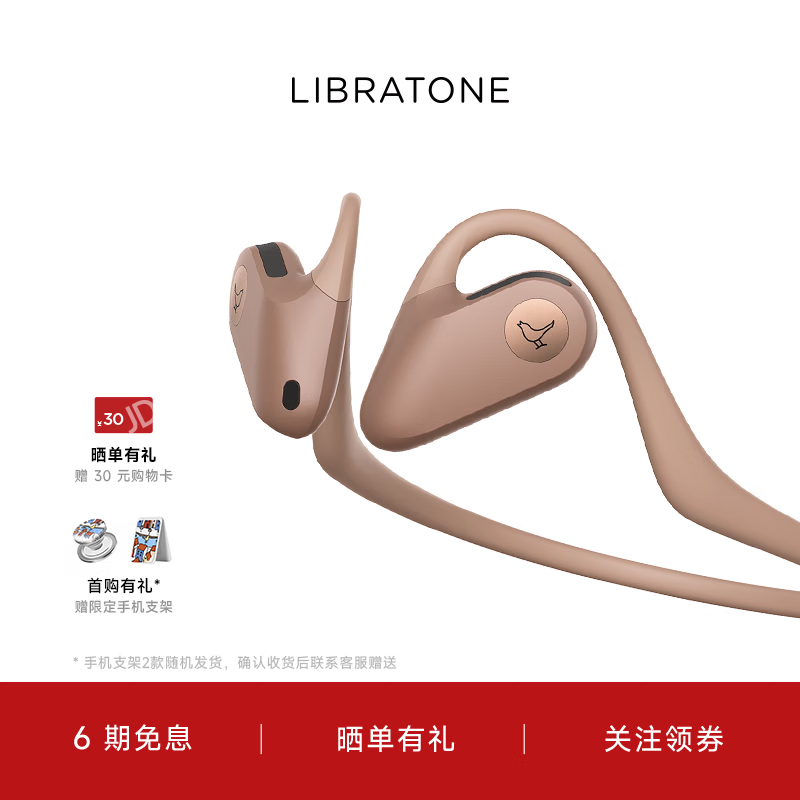 LIBRATONE小鸟UP耳机PANTONE限定版开放式蓝牙耳机不入耳后挂式跑步运动骑行轻便时尚无线耳机 摩卡慕斯（PANTONE限定版）