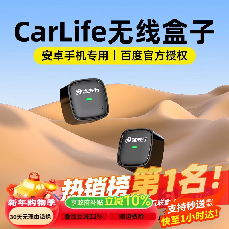 路先行百度CarLife无线盒子适用小米CarWith荣耀三星安卓车载机互联转换