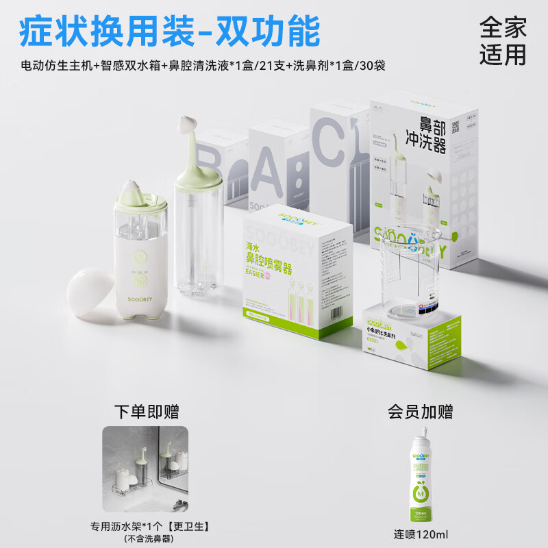 小象舒比电动喷雾洗鼻器儿童鼻腔清洗器成人水柱家用仿生洗鼻生理盐水冲器 【家庭护理 一机双用】双水箱电动洗鼻器套装含耗材