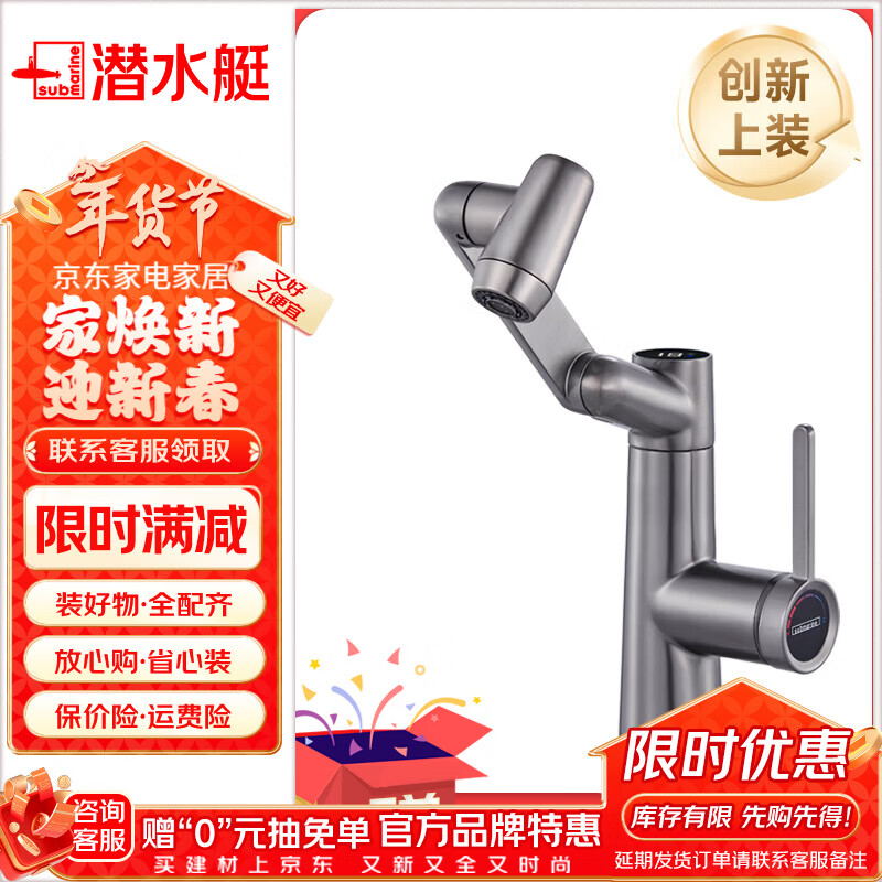 潜水艇（Submarine）抽拉洗手盆水龙头冷热水二合一洗脸面盆卫生间机械臂厨房台盆数显 枪灰色L2016H【创新上装】