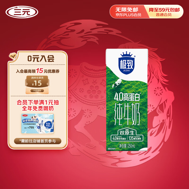 三元极致4.0g原生高蛋白纯牛奶整箱250ml*1盒 135mg原生高钙