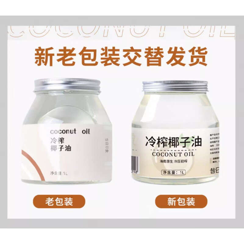昔日印象椰子油可食用漱口健身海南文昌冷榨椰子油生酮食用油烘焙 1000ml 昔日印象 冷榨椰子油