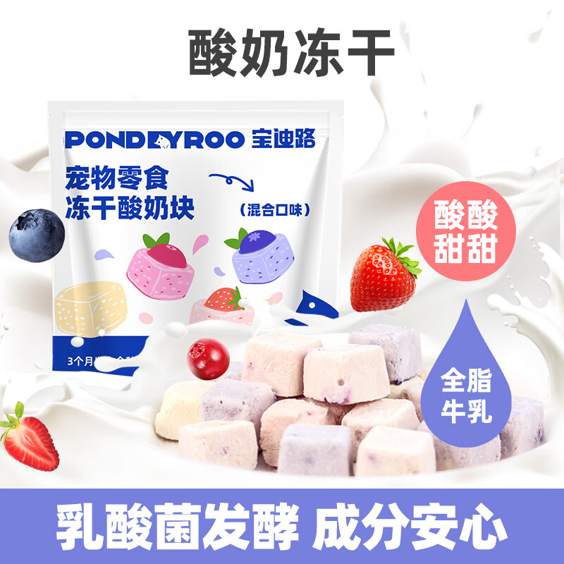 宝迪路酸奶冻干猫咪健康零食营养美味牛乳乳酸菌猫犬通用酸奶块混合口味 酸奶冻干混合口味20g+主食汤包椰子鸡口味60g
