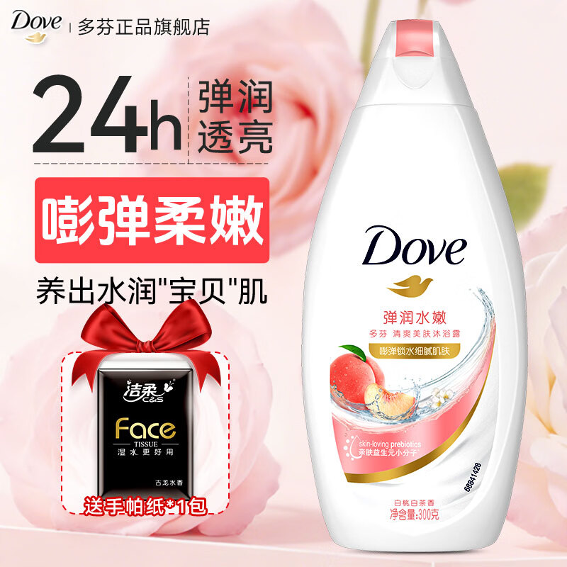 多芬（Dove）沐浴露深层沐浴乳保湿持久留香滋润清洁官方正品旗��店男女家庭装 多芬清爽美肤沐浴露300g+赠手帕纸1包