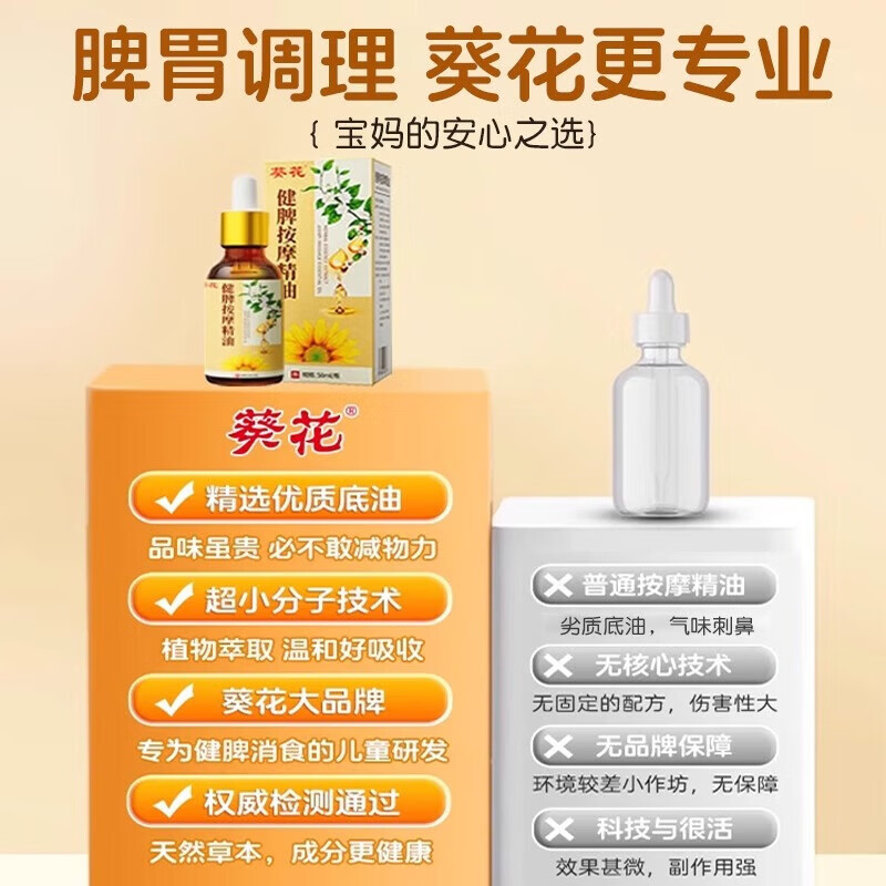 葵花儿童推拿按摩精油温通健脾婴儿小脾胃调理经络揉腹推背全身通宝宝 50ml*2瓶