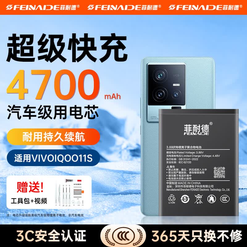 菲耐德 iqoo12电池电池手机大容量IQOO11s/10/10pro/11Pro更换vivo爱酷九/十Pro手游游戏内置电板换新 iQOO 11S电池丨BA01丨4700mAh 3C认证丨持久续航丨贈工具和教程