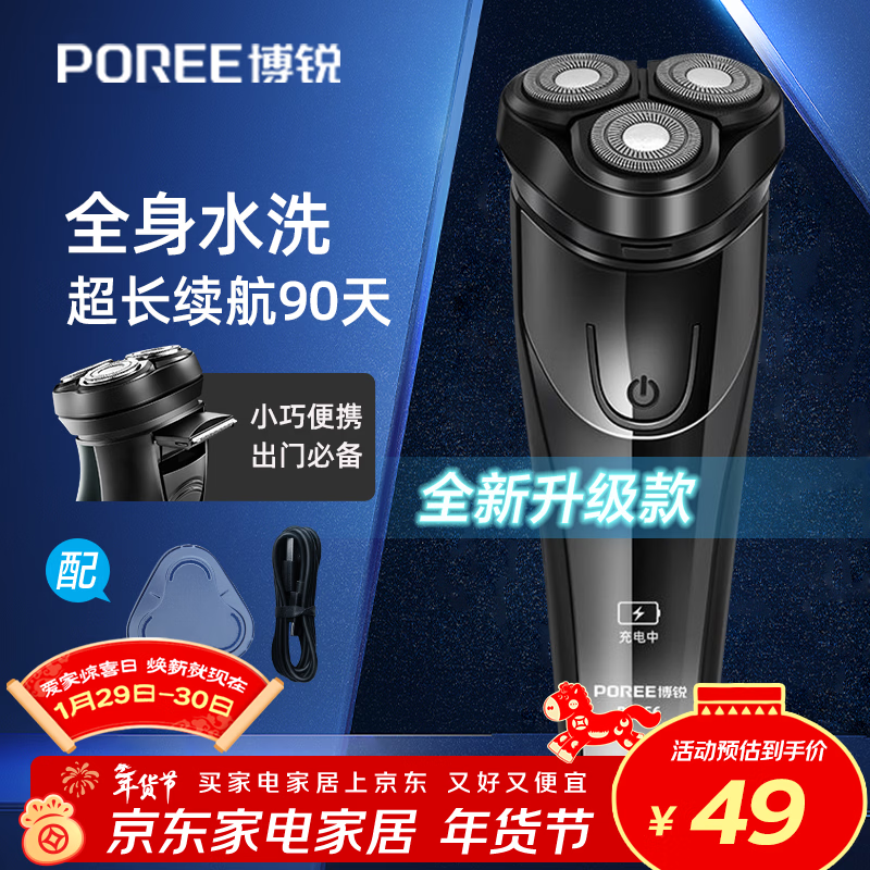 飞科博锐剃须刀电动刮胡刀男士充电式胡须刀便携车载剃胡子刀【京东独家】生日礼物送男友推荐 PS156