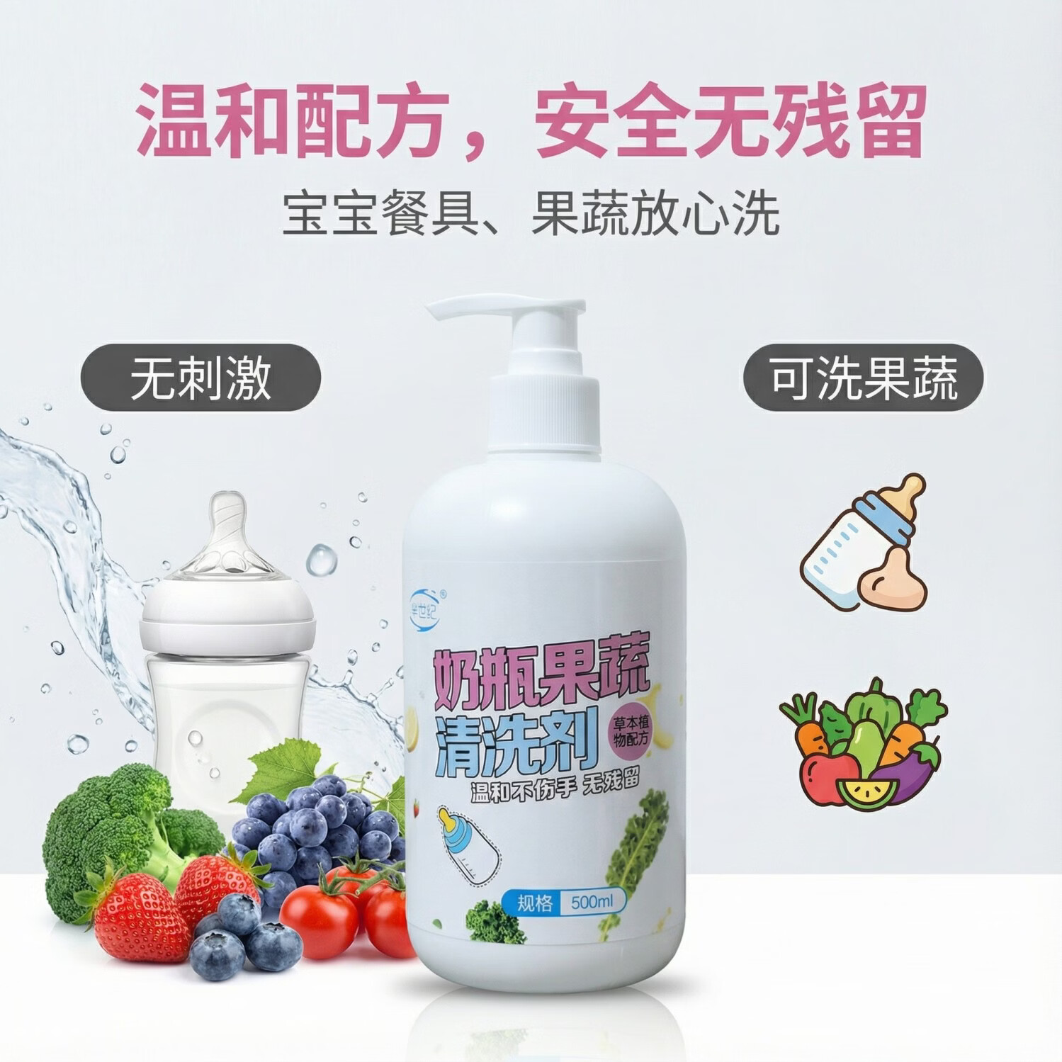 芈世纪【精确控量】奶瓶果蔬清洗剂清新果香安全无残留宝宝餐具果蔬清洁 芈世纪奶瓶果蔬清洗剂5瓶*500ML