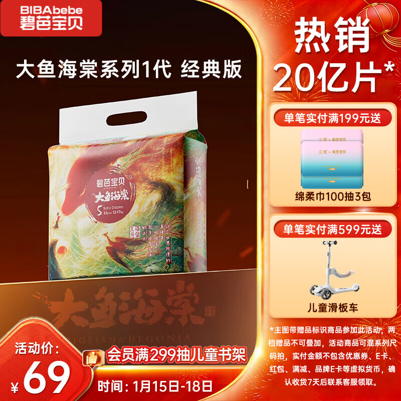 碧芭宝贝大鱼海棠纸尿裤XL32片(12-17kg)尿不湿 干爽透气大吸量 秋冬不闷