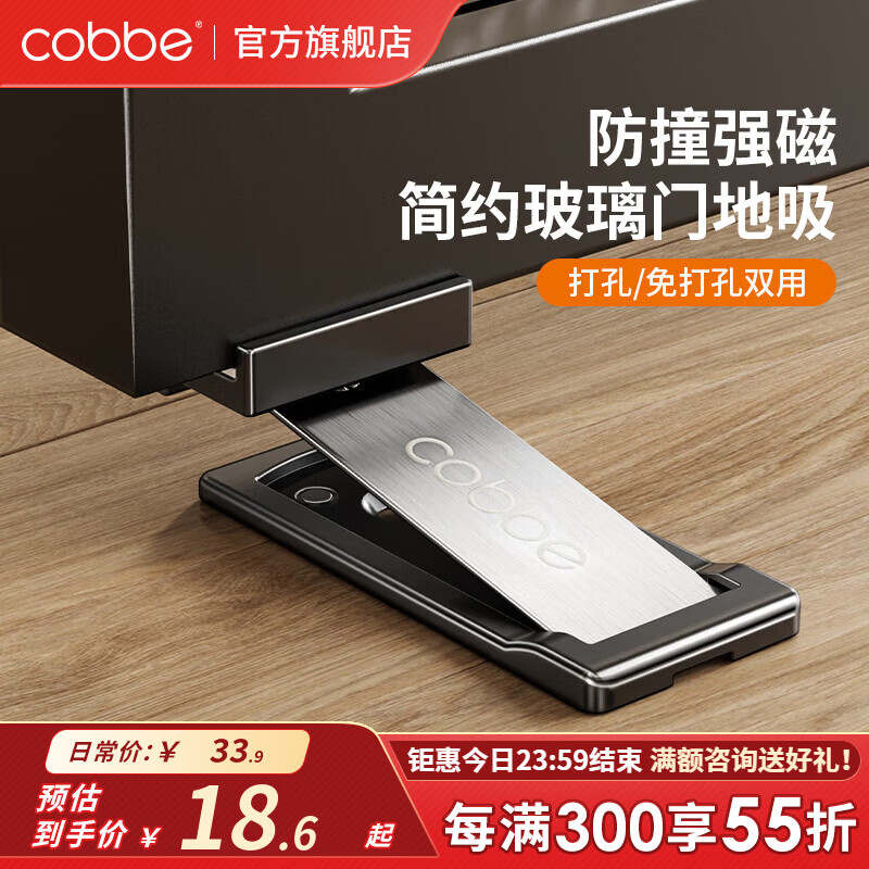 卡贝（cobbe）极窄玻璃门吸免打孔新款门后防撞强磁地吸厕所卫生间铝合金门挡器 柔光黑 【强磁】纤薄隐形地吸